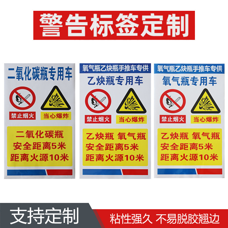 各种二氧化碳瓶 手推车不干胶警示标签贴纸 安全提示贴标签