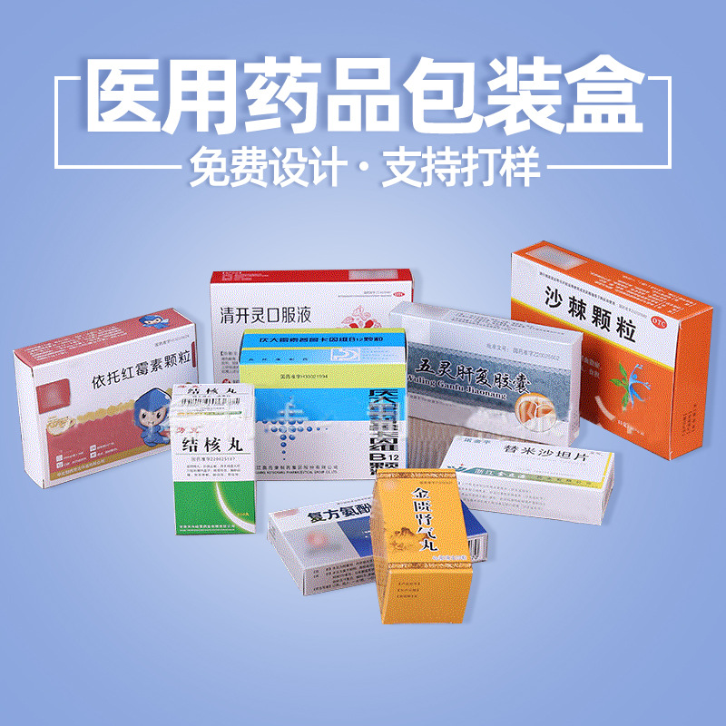 折叠白卡纸药盒面膜化妆品包装纸盒医用药品包装盒方形印刷厂彩盒
