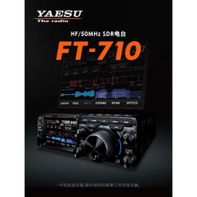 新产品八重洲FT-710 AESS HF/50MHz SDR 短波电台