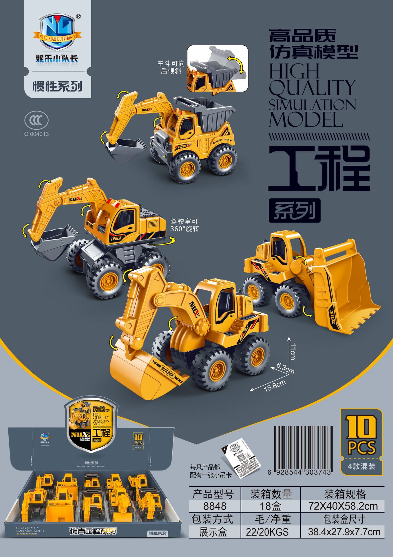 8848儿童益智启蒙过家家趣味惯性工程车10pcs四款混装-阿里巴巴