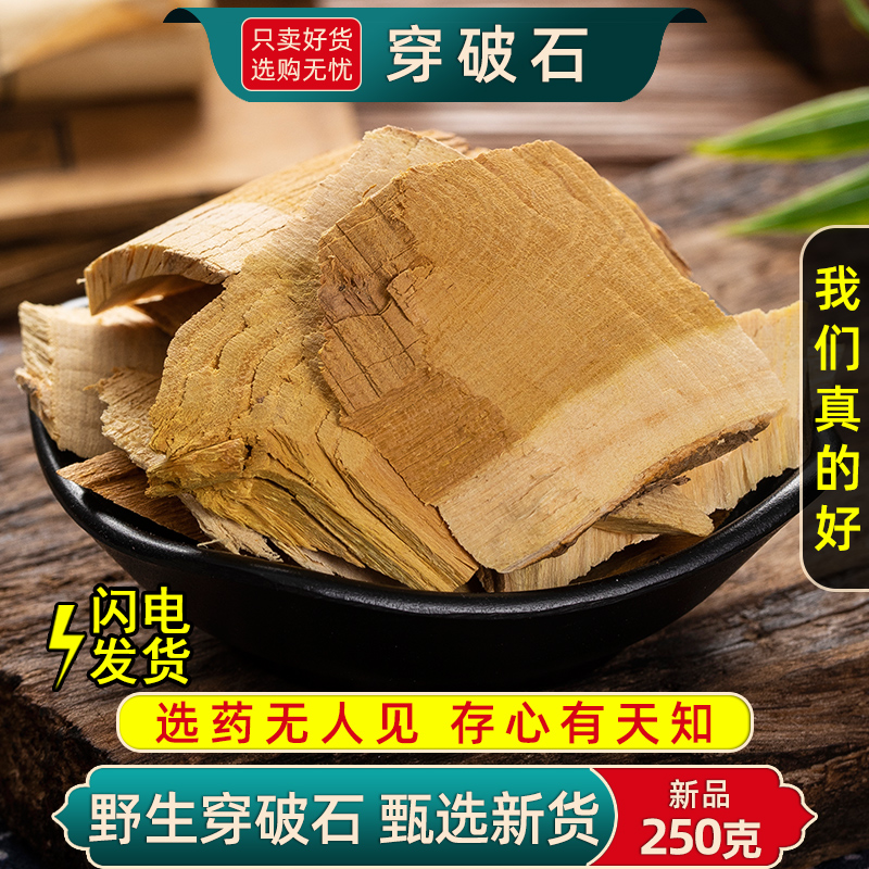 一件代发穿破石500g穿破石材安徽穿破石片新鲜川破石可磨粉-阿里巴巴