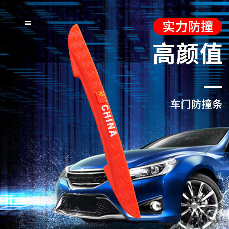 车门防撞条汽车用品大全车内防刮蹭擦磕碰边防贴条门边装饰贴门条