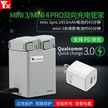 大疆MINI 4pro/3/3pro充电器双向管家两路管家USB充充电宝for DJI