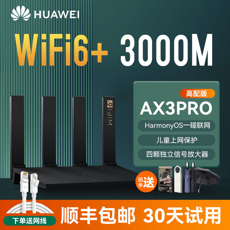 华为路由器ax3pro凌霄四核版wifi6无线ax3000全千兆端口高速家用