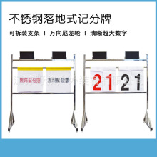 移动落地式记分架 可拆装不锈钢计分器 篮球足球等比赛专用计分牌