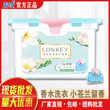 LONKEY浪奇香水洗衣凝珠小苍兰香水洗衣液凝珠批发厂家20颗/盒