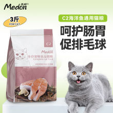 麦顿 猫粮深海鱼配方C2猫粮成猫幼猫通用型英短蓝猫美短猫粮