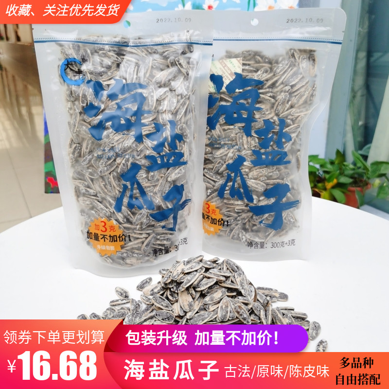 海盐瓜子五香古法原味核桃味303g袋装物喜大丰加量脱皮大颗葵花籽