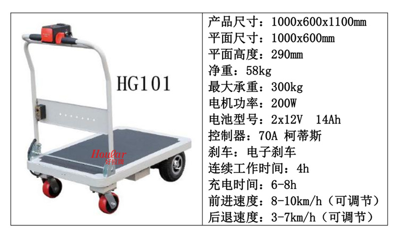 hg101载重300kg电动手推车电动平板车电走平板车充电式平台车