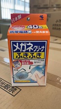 日本小林眼镜手机镜头清洁湿巾 40枚