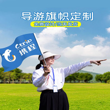 导游旗旅行社旅游团旗帜领队手拿小旗子伸缩旗杆团建