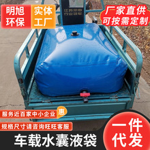 厂家供应大容量移动车载折叠水囊 便携式软体水囊 车载集装箱水囊