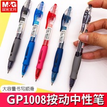 晨光GP1008按到中性笔塑料签字笔可加印LOGO彩色水笔签字笔学生考