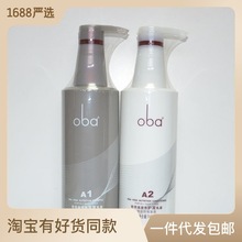 Oba欧芭洗发水护发素洗护套装A1A2营养控油去屑烫染持久留香