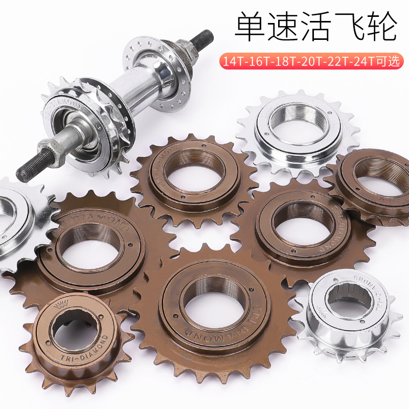 folding bicycle bicycle tricycle rear single speed flywheel 14/16/18/20/22/24t gear universal