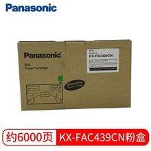 松下（Panasonic） KX-FAD422CN原装硒鼓KX-FAC439CN原装粉盒 KX-