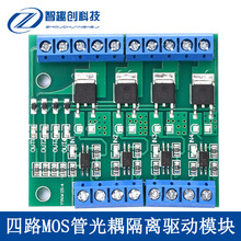 四路 mos管/场效应管模块 PLC放大电路板/驱动模块 光耦隔离直流