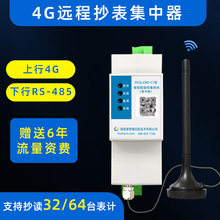 慧明谦智能数据采集网关电表水表集中器485转4G无线数据采集器远