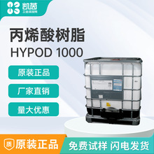 陶氏Hypod 1000水性聚丙烯分散体乳液环保防水防油特种树脂