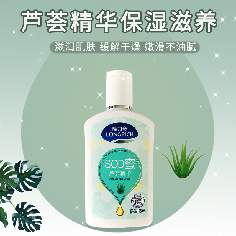 隆力奇sod蜜芦荟105ml补水保湿滋润全身护肤身体乳液-阿里巴巴