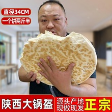 陕西锅盔馍手工现做原味大饼子乾县锅盔椒叶烧饼西安特产大白吉馍