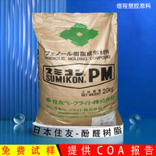 酚醛树脂日本住友化学PM-9630电木粉耐高温阻燃性变压器电气元件