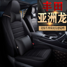 CFR适用于丰田亚洲龙专车专用汽车座套坐垫套 定作全包运动四季垫