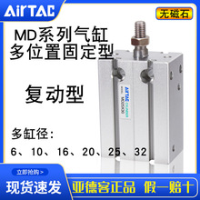 AirTac原装亚德客气缸MD自由安装系列6/10/16/20/25/32缸径无磁石