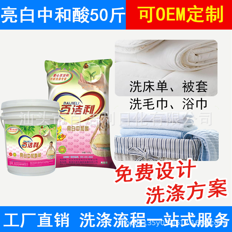 除锈中和酸粉布草去黄速溶增白除锈医院洗衣房酒店宾馆大桶量批