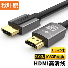 秋叶原4K数字高清HDMI线2.0版3D笔记本电脑电视投影仪视频线DH500