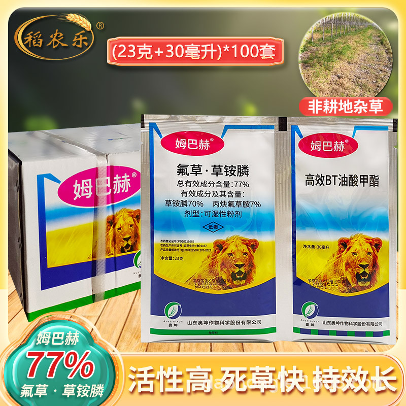 奥坤姆巴赫77丙炔氟草胺草铵膦牛筋草小飞蓬香附子杂草除草剂53克