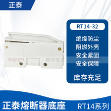 正泰RT14-32圆筒形熔断器底座1p搭配RT28-63导轨式RT14-63配RT29