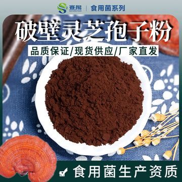 破壁灵芝孢子粉散装破壁灵芝三萜2%提取物食品级原料现货批发