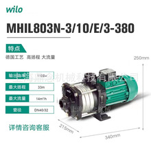 WILO威乐水泵MHIL803/380V多级离心泵非自动冷热水循环泵