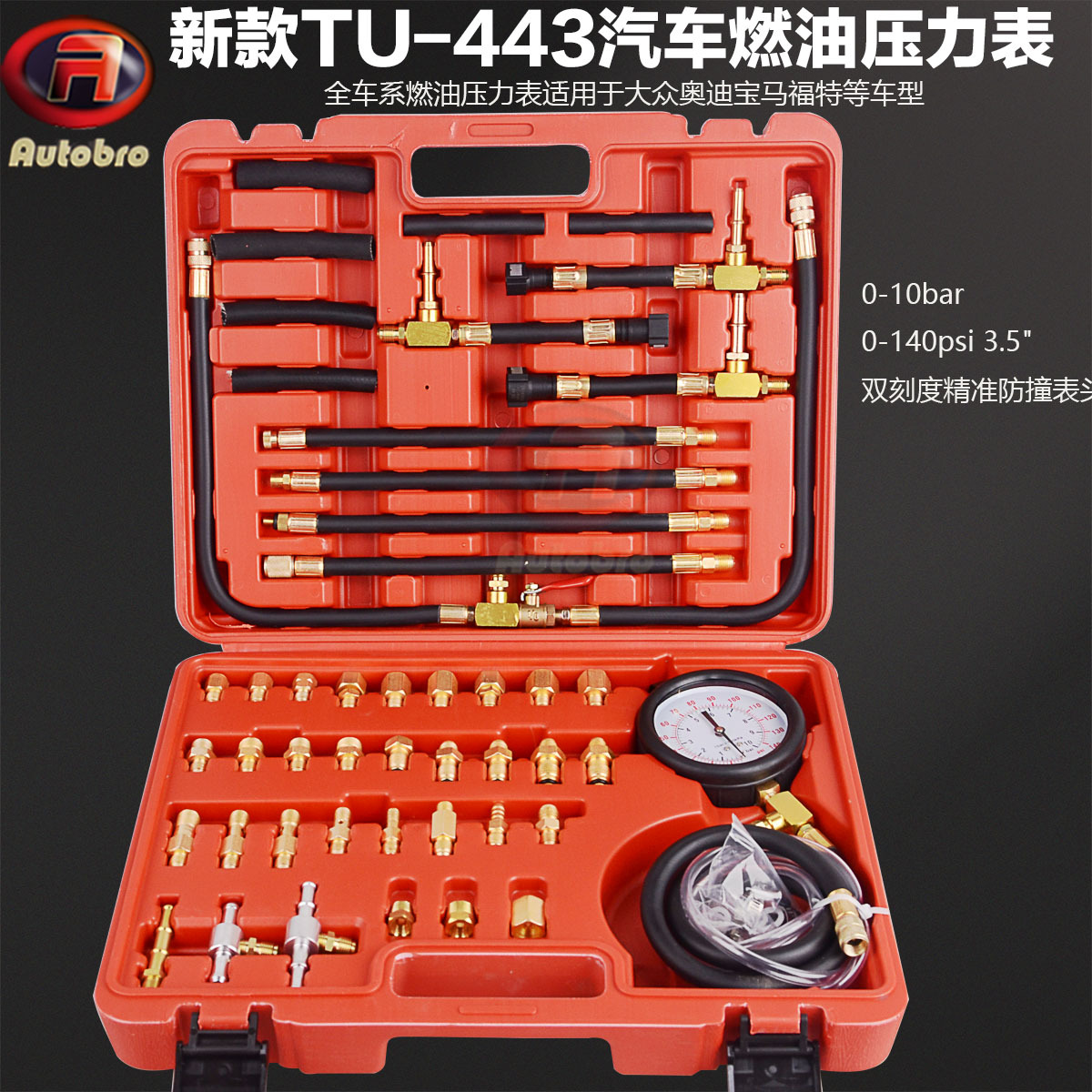 汽油压力表 汽车检测汽车燃油压力表燃油压力检测表汽修检测仪443