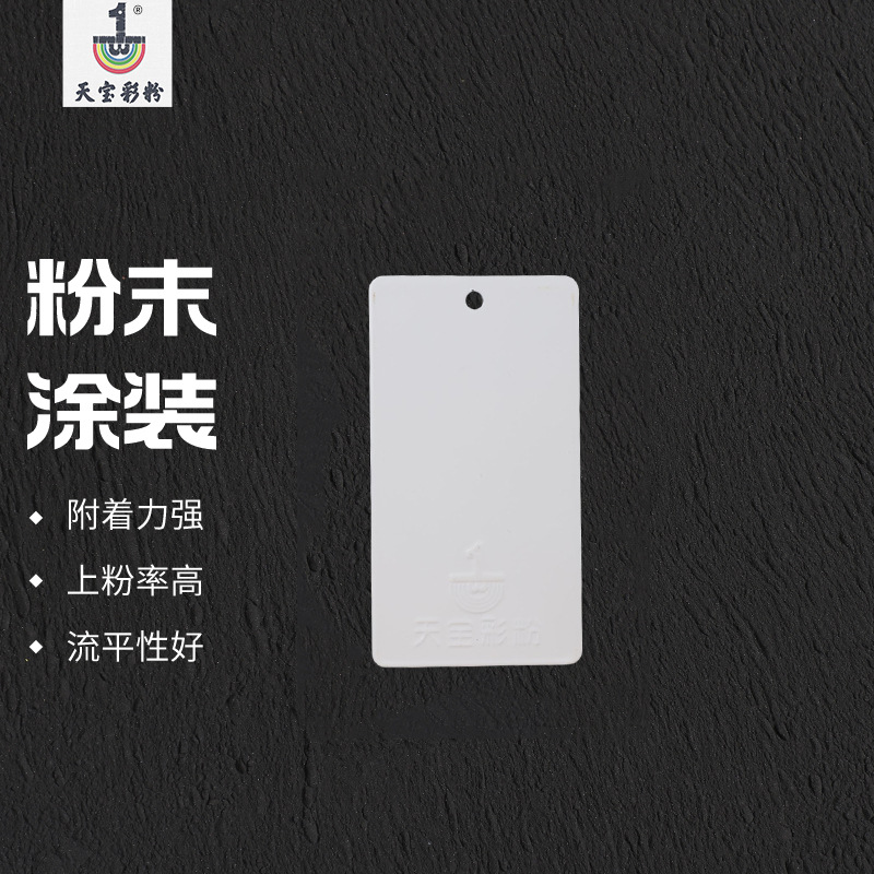 喷涂粉黑砂纹粉