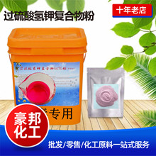 过硫酸氢钾水产养殖场用鱼塘调水改底过硫酸氢钾复合(盐）粉
