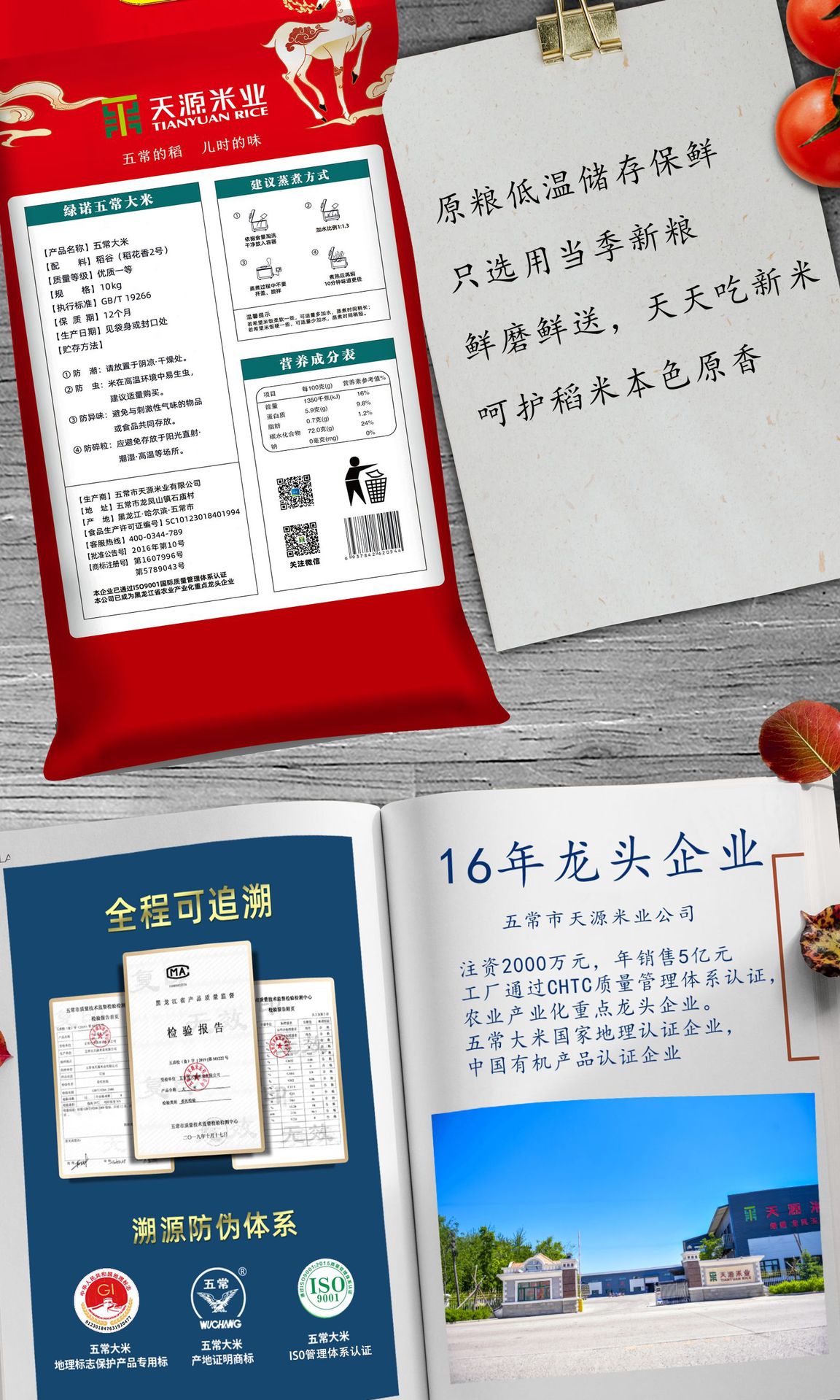 条形码6937842620544产品标准号gb/t19266储藏方法常温生产厂家五常市