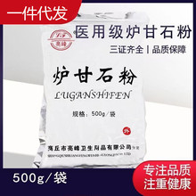 亮峰炉甘石粉 约500g/袋 一件代发