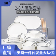 美线纹家用2-6人碗碟套装创意北欧ins风简约网红陶瓷餐具碗筷组合