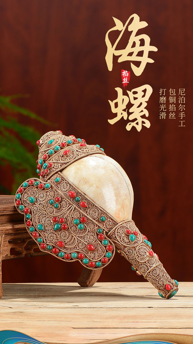 尼泊尔天然海螺藏传佛教用品八吉祥雕花密宗修行手工掐丝海螺摆件