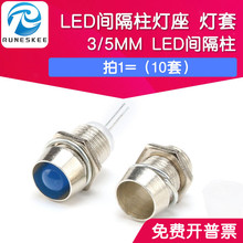 LED发光二极管灯座 灯套 隔离灯罩 2件/套 （10套） 优质3/5MM