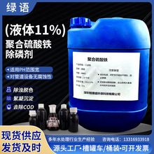 工业级聚合硫酸铁液体SPFS除臭污水处理絮凝剂沉淀剂脱色剂除磷剂