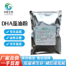 DHA藻油粉现货供应DHA藻油粉食品级营养增补剂量大优惠DHA藻油粉