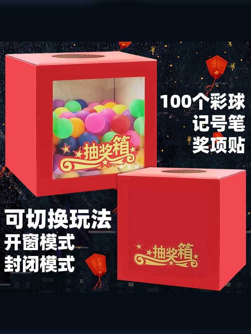 批发箱幸运箱子抽签球盒子团建公司年会婚庆结婚活动游戏娱乐