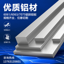 6061铝排铝板铝条 6063铝块铝方铝扁条铝方棒铝合金型材零切加工