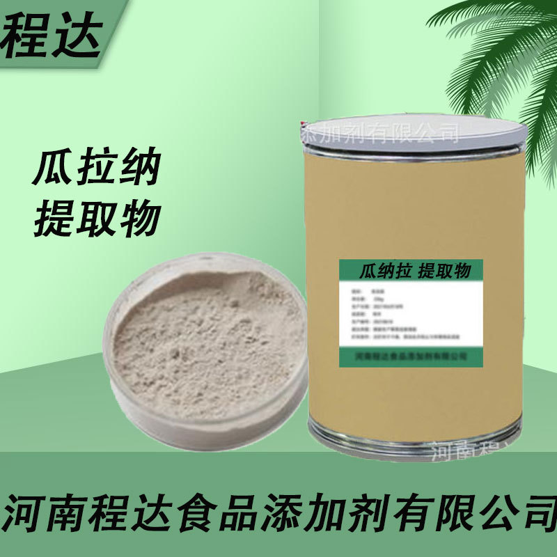 供应 瓜拉纳提取物22% 瓜拉纳香精 guarana巴西 瓜拉纳