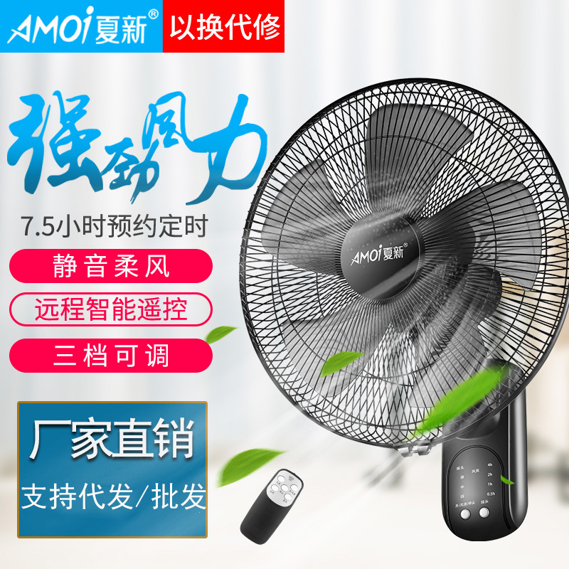 夏新电风扇壁扇挂壁家用壁挂式挂墙壁摇头工业遥控餐厅大风力电扇