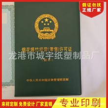 烟花爆竹经营许可证零售批发正副本A3A4保护绿色内芯皮套