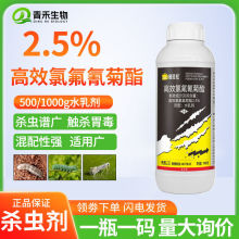 2.5%高效氯氟氰菊酯 蔬菜花卉杀虫剂高效氯氰氟菊酯氰氯菊脂农药